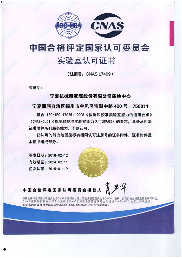 質檢CNAS證書1.jpg