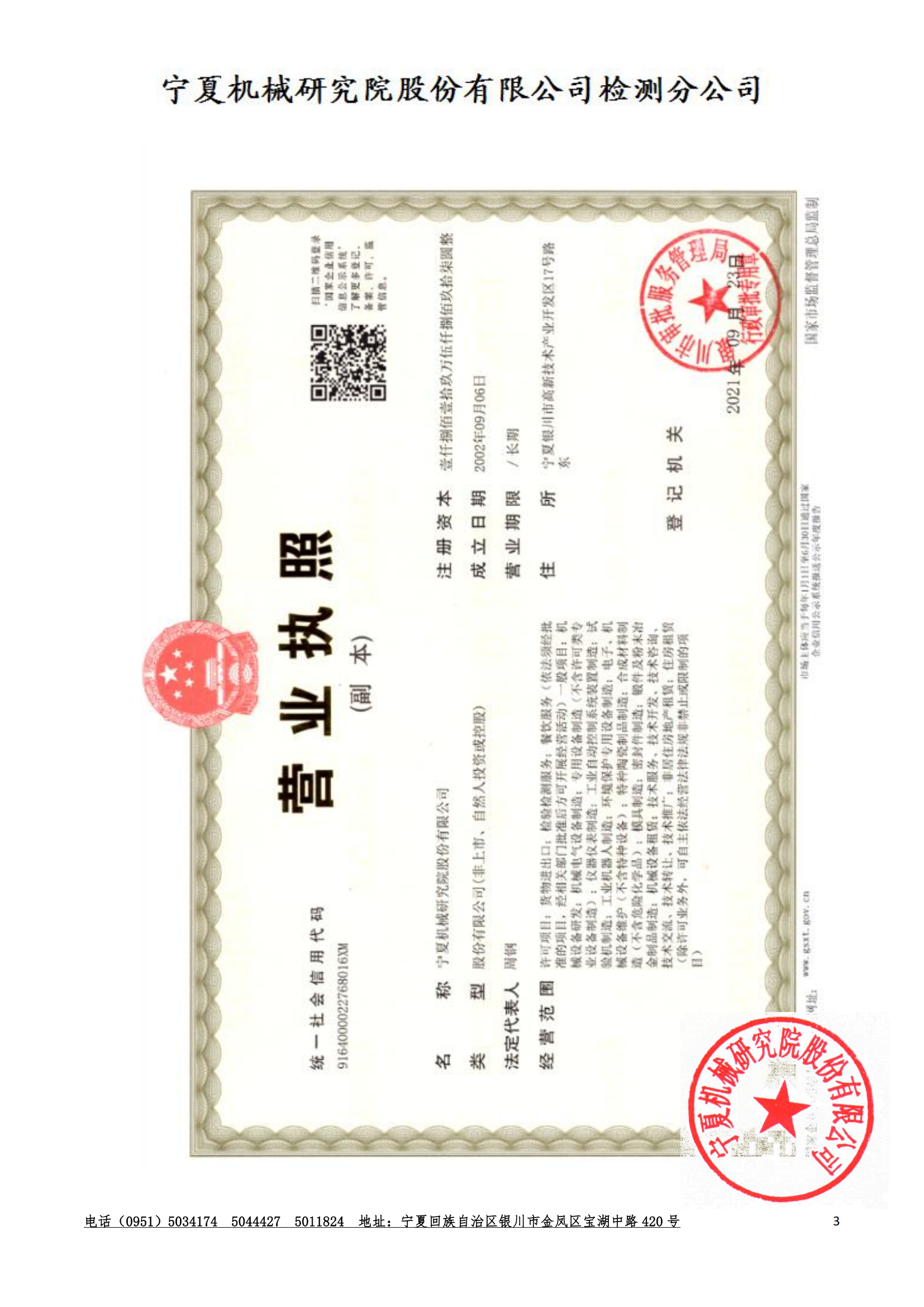 質檢中心(圖1) 2025CNAS資質(有章)_03.png