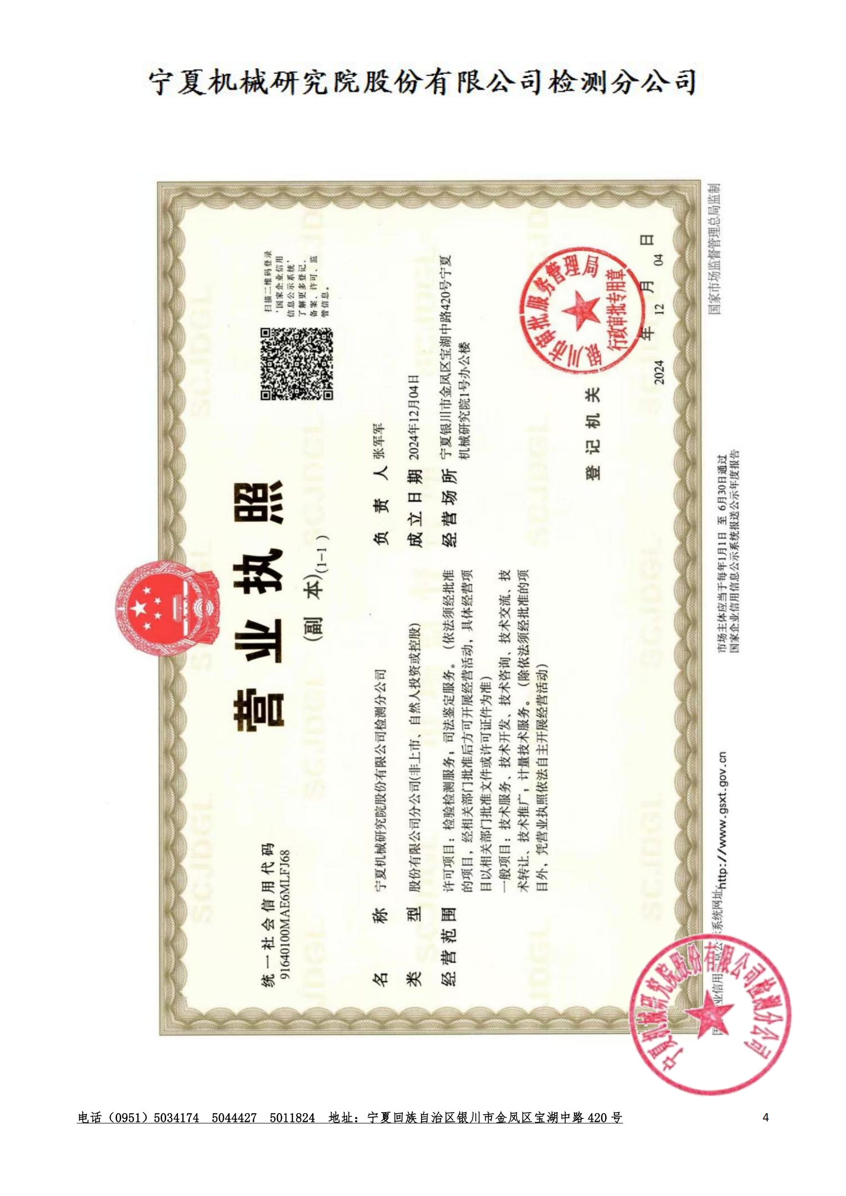 質檢中心(圖2) 2025CNAS資質(有章)_04.png