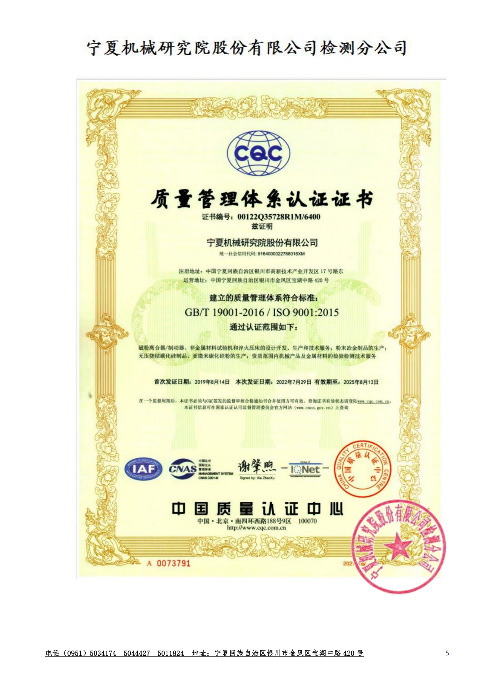 質檢中心(圖3) 2025CNAS資質(有章)_05.png