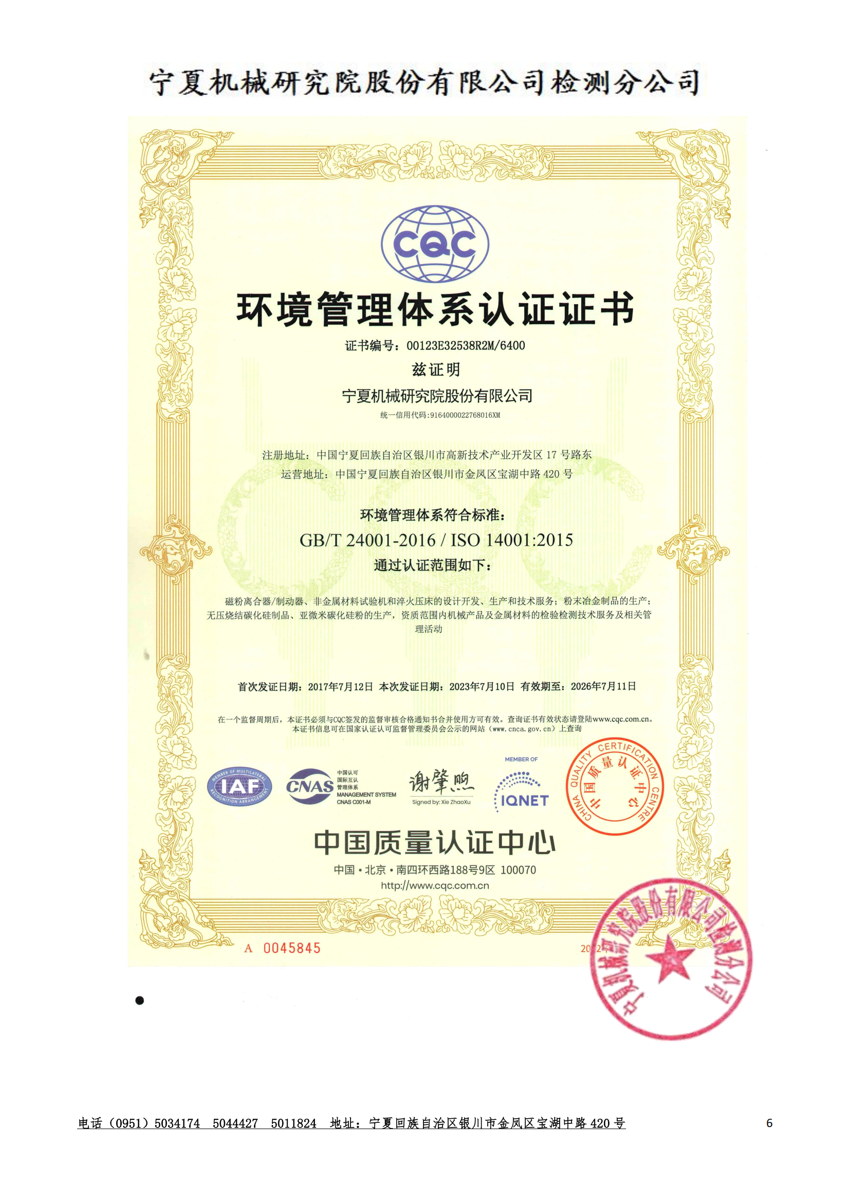 質檢中心(圖4) 2025CNAS資質(有章)_06.png