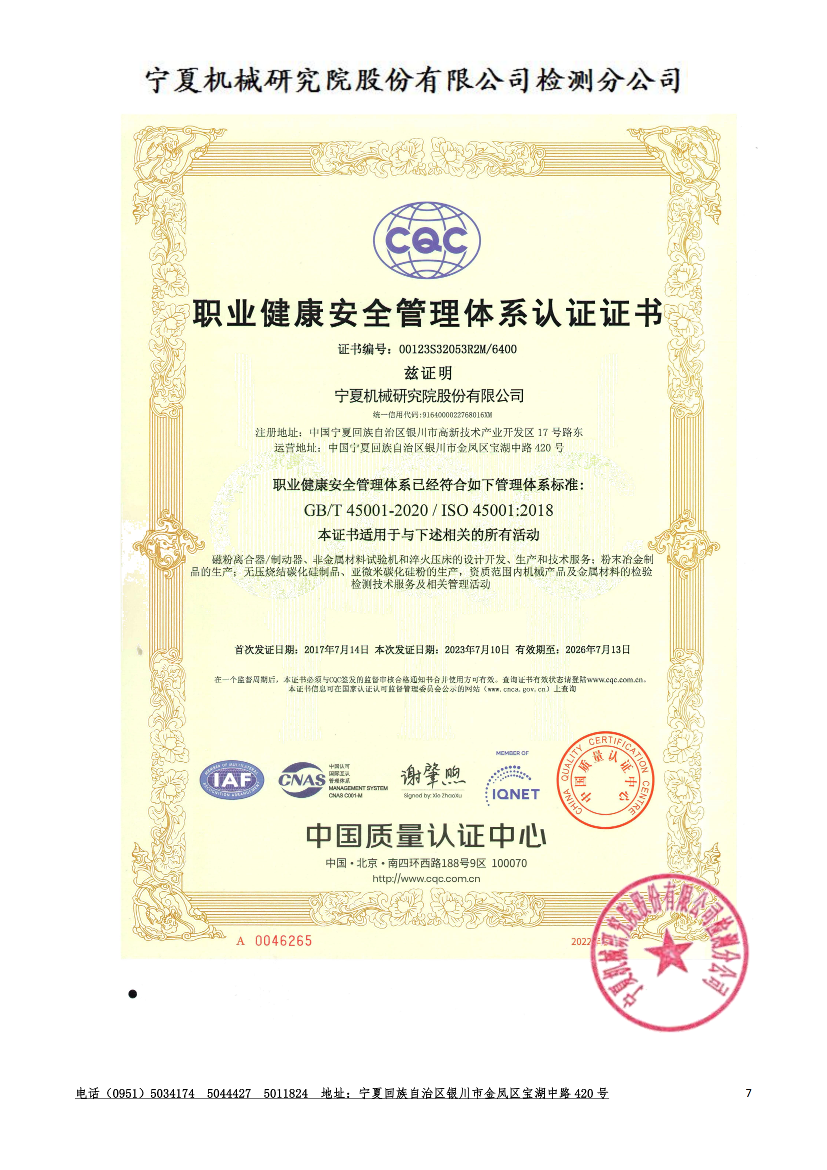 質檢中心(圖5) 2025CNAS資質(有章)_07.png