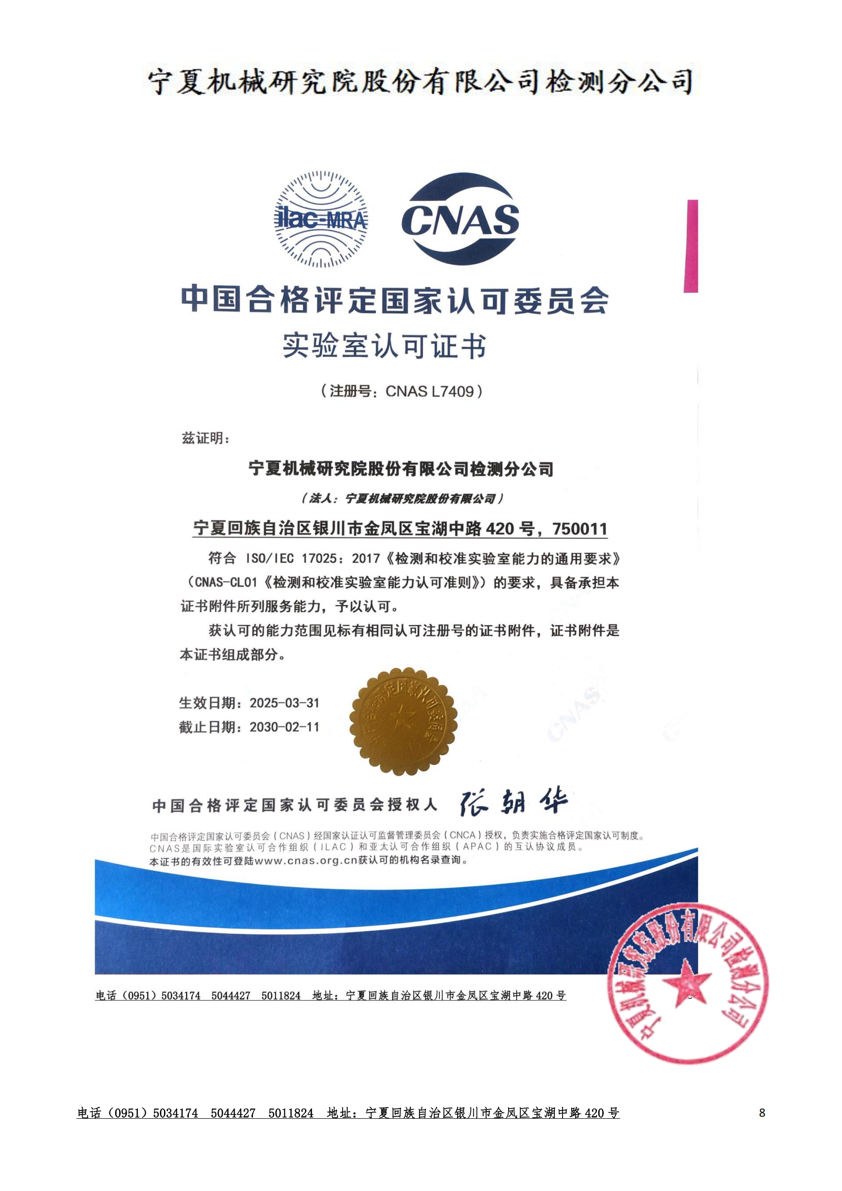 質檢中心(圖6) 2025CNAS資質(有章)_08.png